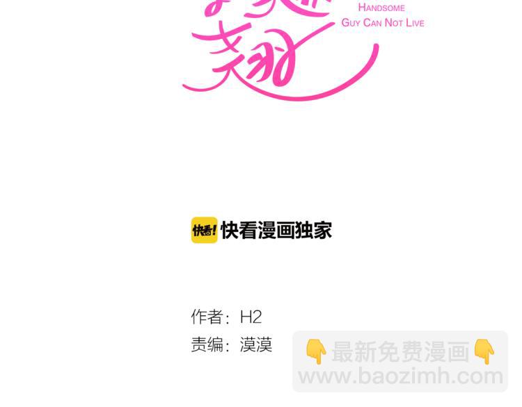 《今日男神死翘翘》第4话 第三位成员 第15页