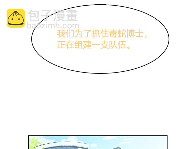 《今日男神死翘翘》第4话 第三位成员 第20页
