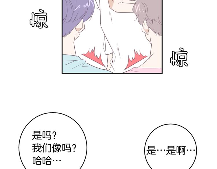 《今日男神死翘翘》第4话 第三位成员 第26页