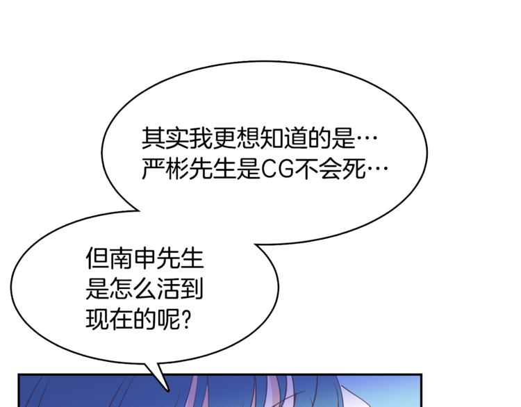 《今日男神死翘翘》第4话 第三位成员 第28页