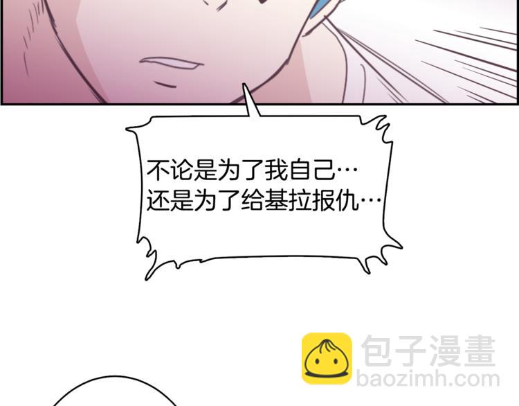 《今日男神死翘翘》第4话 第三位成员 第2页