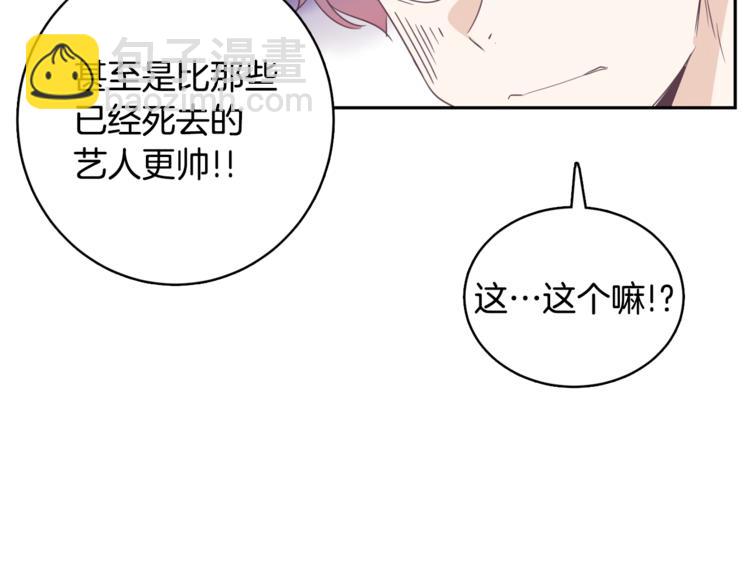 《今日男神死翘翘》第4话 第三位成员 第30页