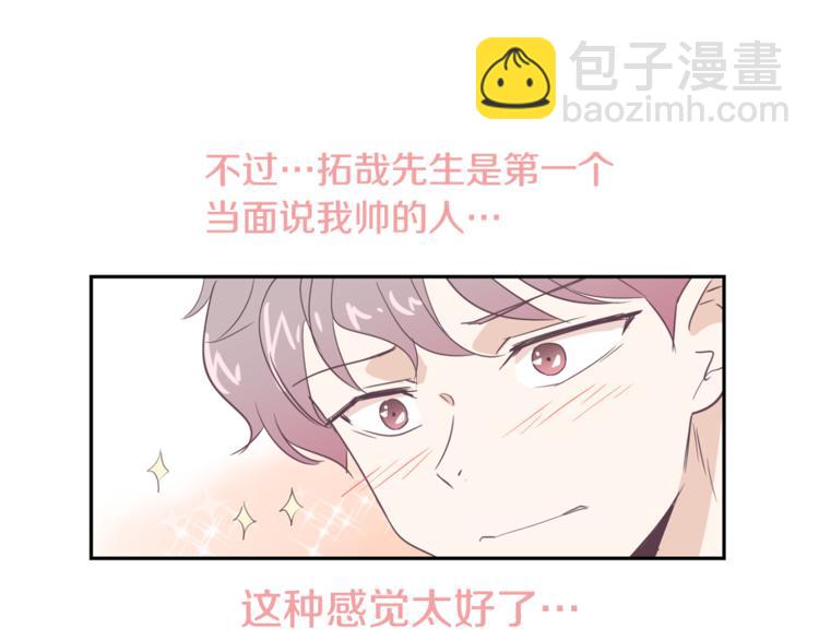 《今日男神死翘翘》第4话 第三位成员 第31页