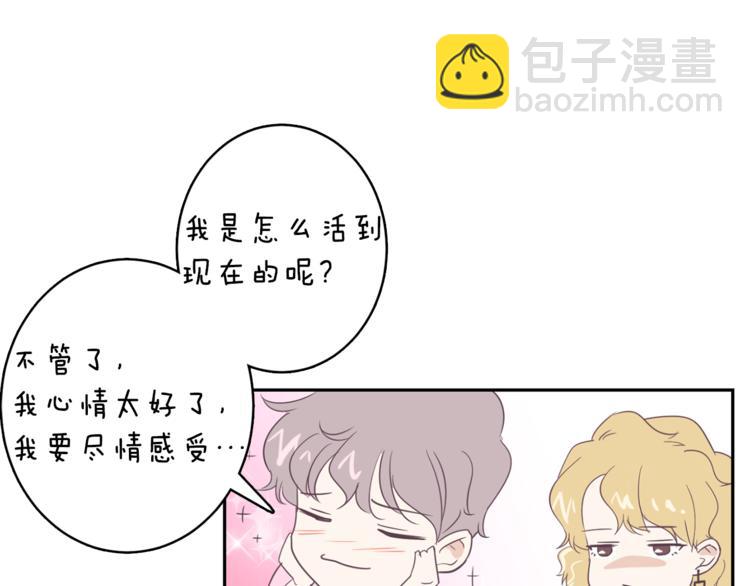 《今日男神死翘翘》第4话 第三位成员 第32页