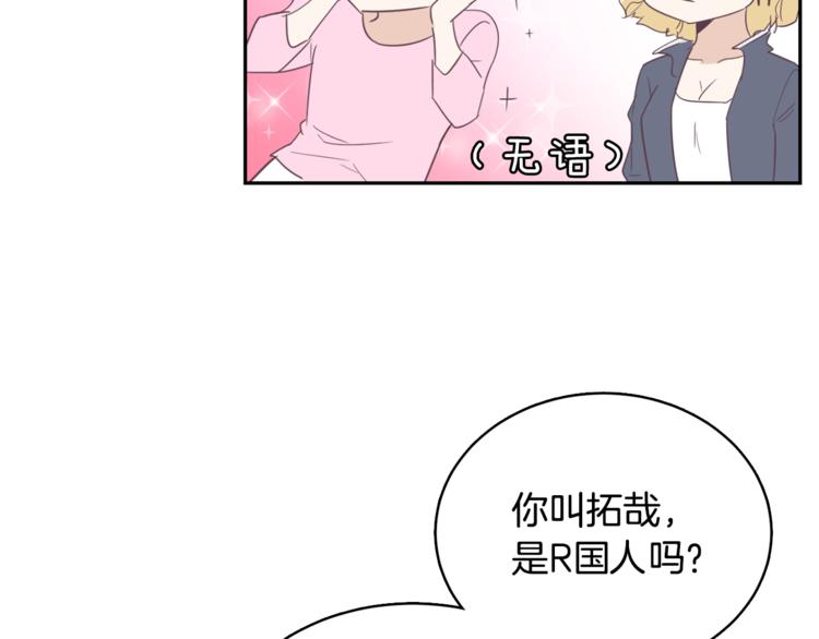 《今日男神死翘翘》第4话 第三位成员 第33页