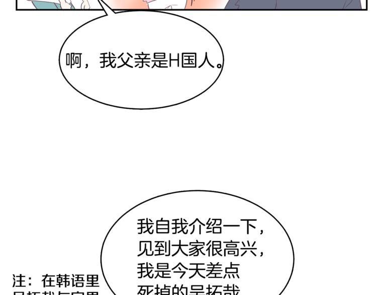 《今日男神死翘翘》第4话 第三位成员 第35页