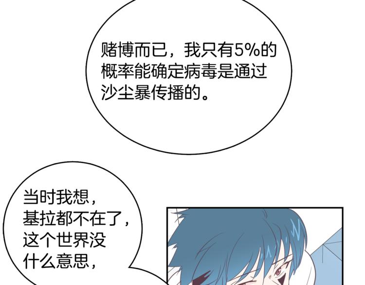 《今日男神死翘翘》第4话 第三位成员 第39页