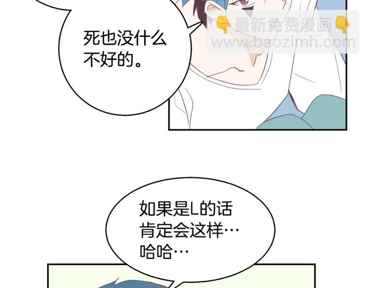 《今日男神死翘翘》第4话 第三位成员 第40页
