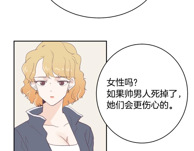 《今日男神死翘翘》第4话 第三位成员 第45页