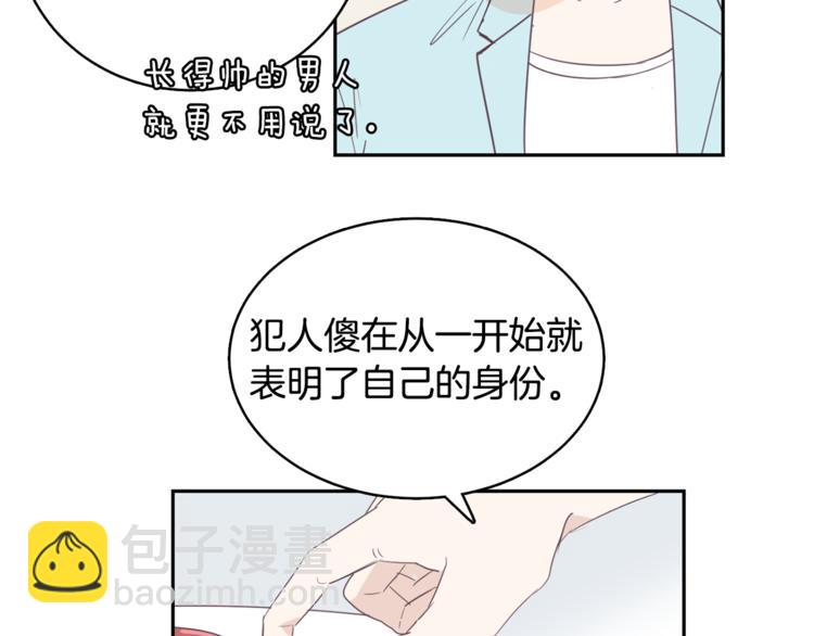 《今日男神死翘翘》第4话 第三位成员 第47页