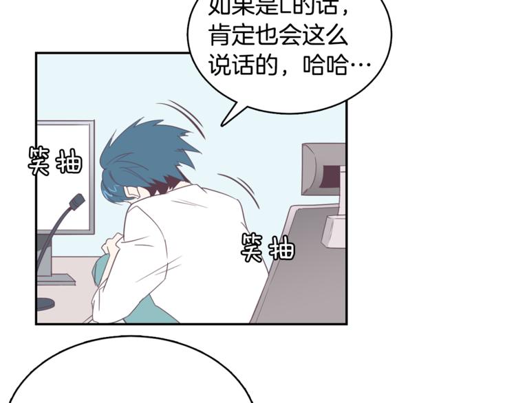 《今日男神死翘翘》第4话 第三位成员 第4页