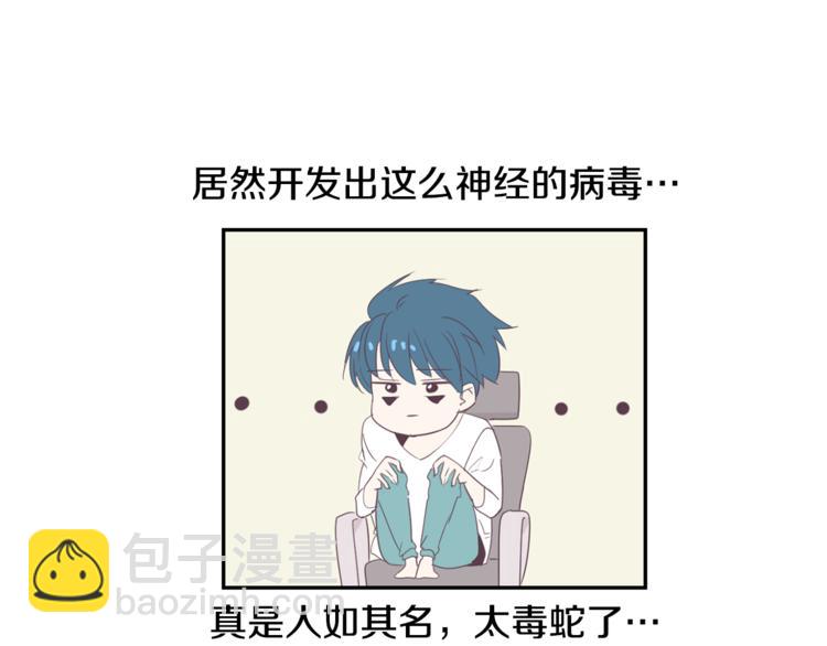 《今日男神死翘翘》第4话 第三位成员 第6页