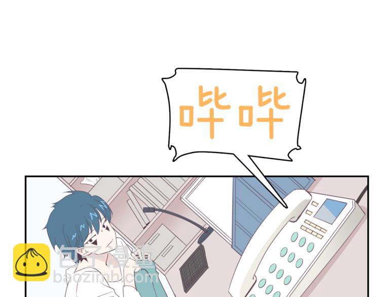 《今日男神死翘翘》第4话 第三位成员 第7页