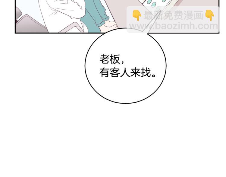 《今日男神死翘翘》第4话 第三位成员 第8页