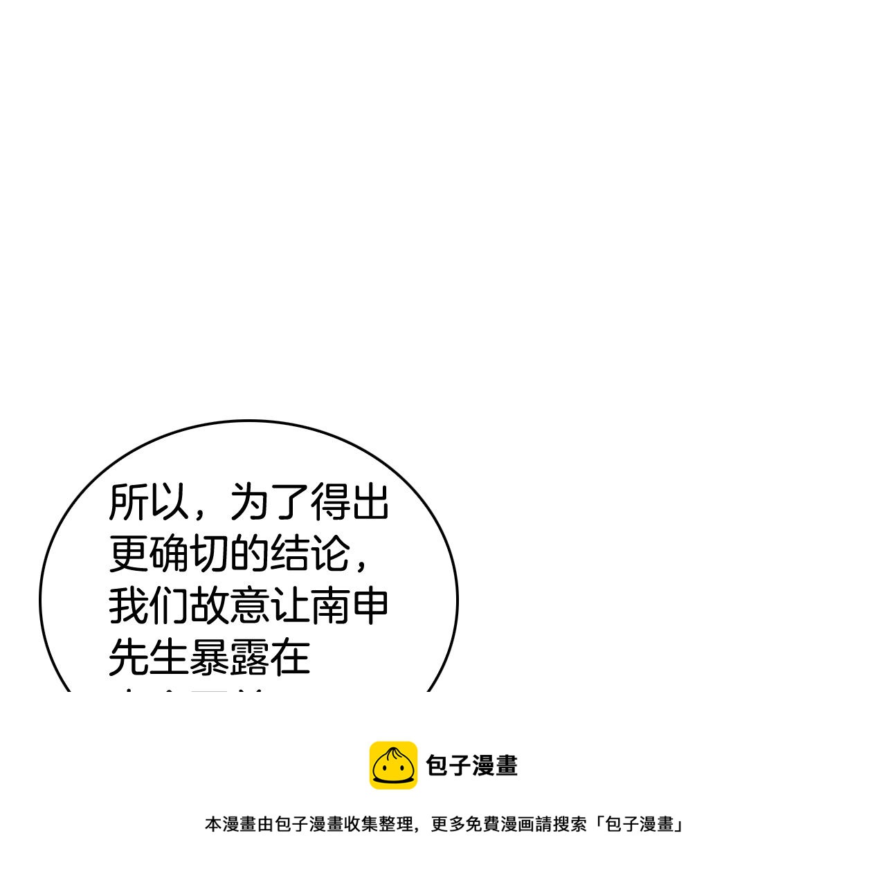 《今日男神死翘翘》第8话 恋人鸭 第13页