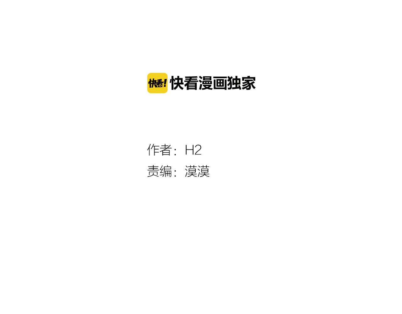 《今日男神死翘翘》第8话 恋人鸭 第2页