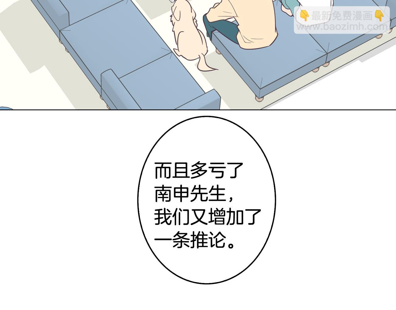 《今日男神死翘翘》第8话 恋人鸭 第7页