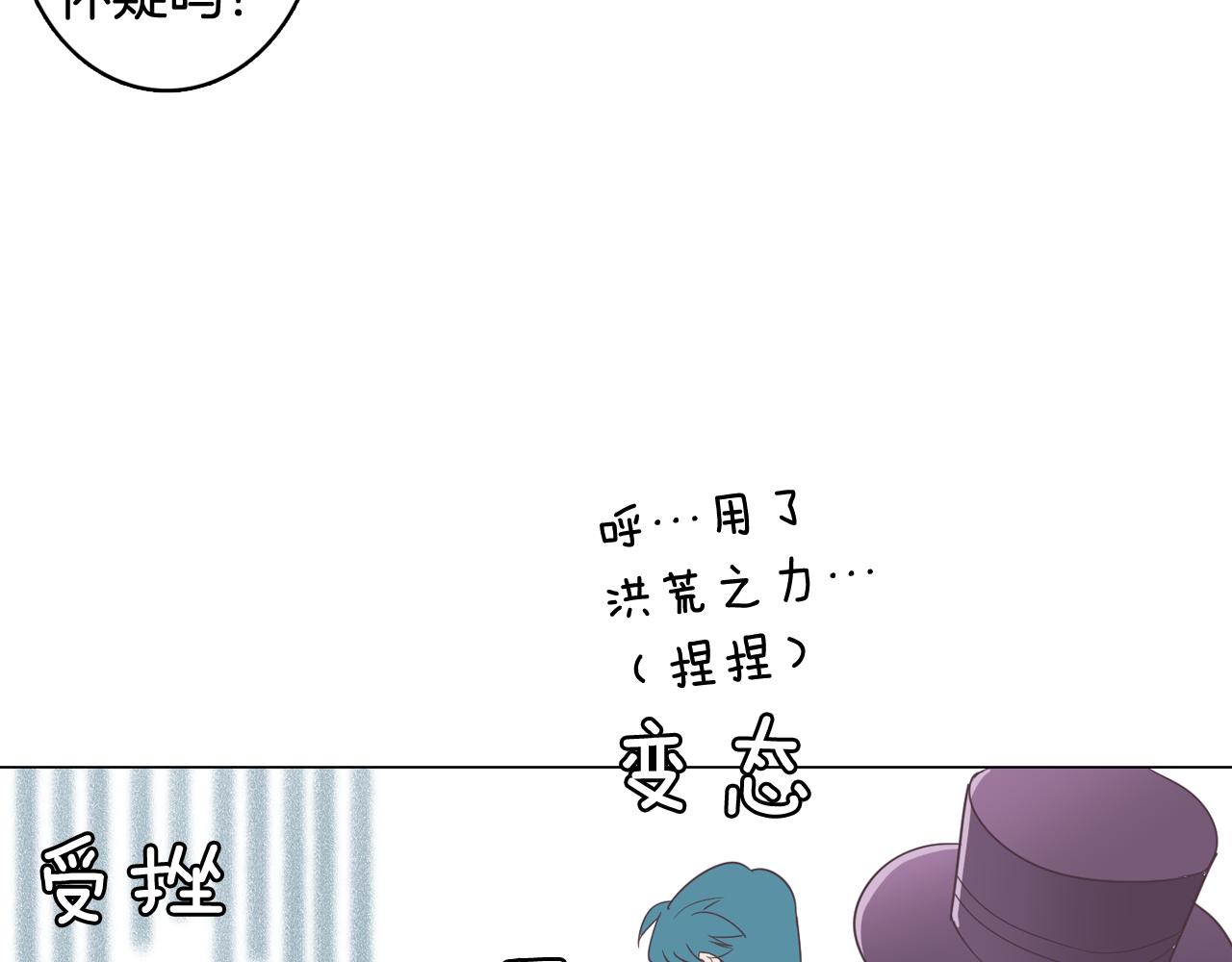 《今日男神死翘翘》第11话 混入比赛 第11页