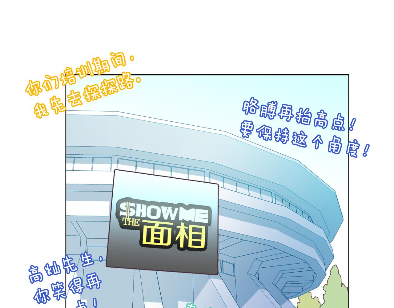 《今日男神死翘翘》第11话 混入比赛 第22页