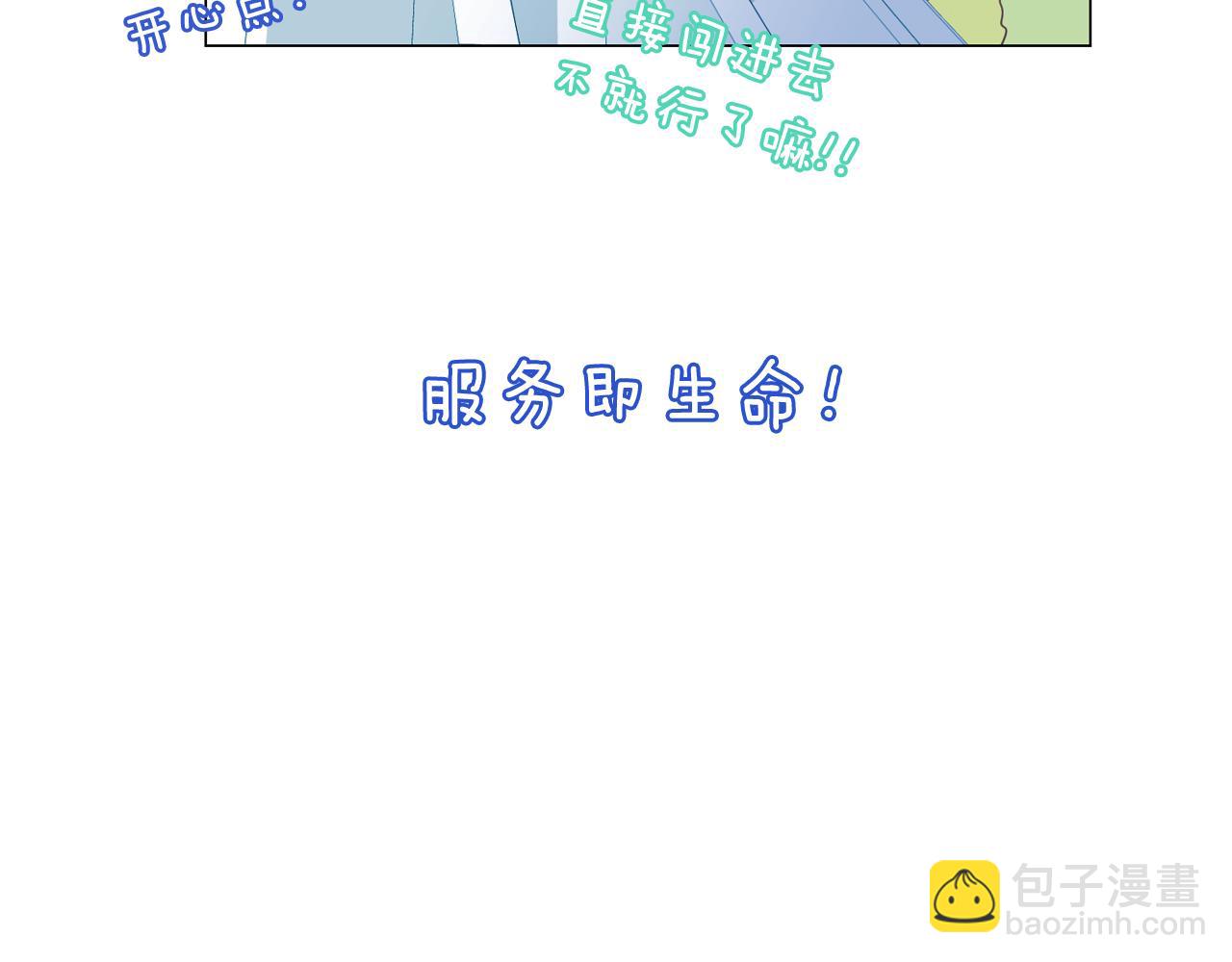 《今日男神死翘翘》第11话 混入比赛 第23页