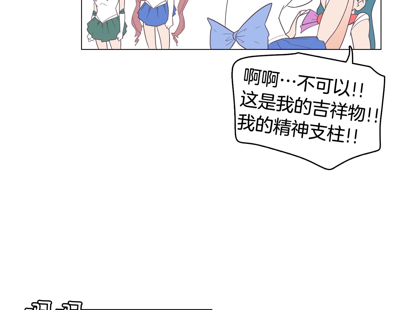 《今日男神死翘翘》第11话 混入比赛 第27页
