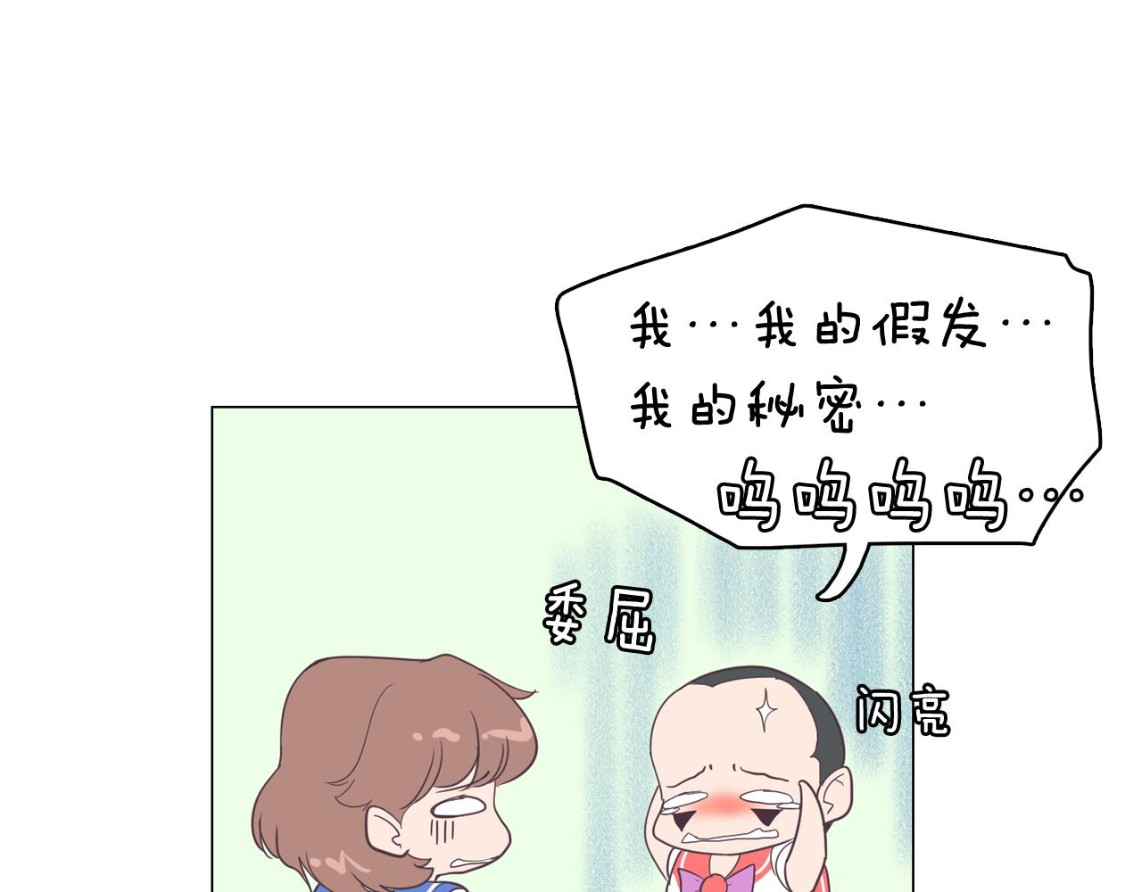 《今日男神死翘翘》第11话 混入比赛 第30页