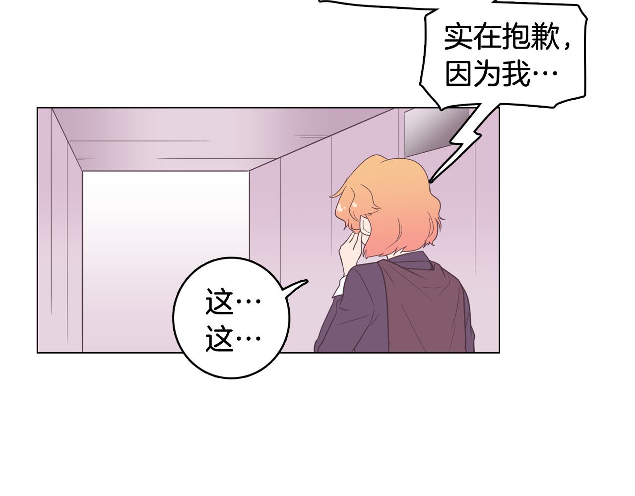 《今日男神死翘翘》第11话 混入比赛 第32页