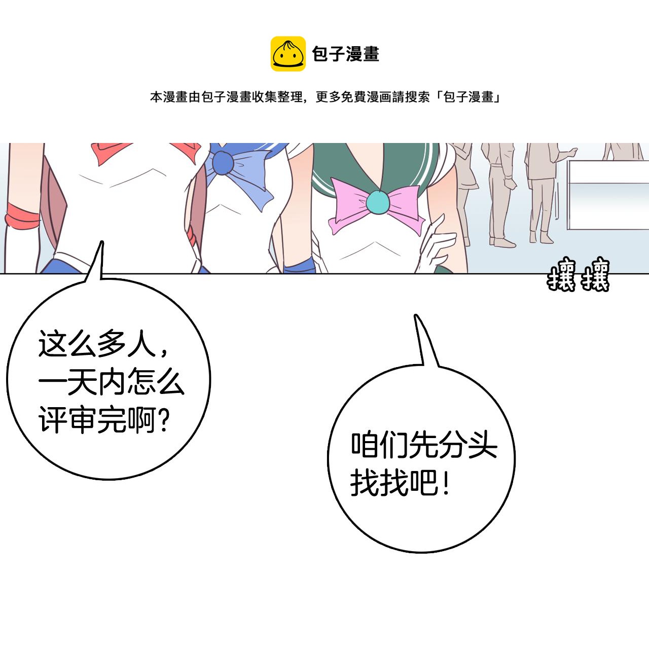 《今日男神死翘翘》第11话 混入比赛 第37页