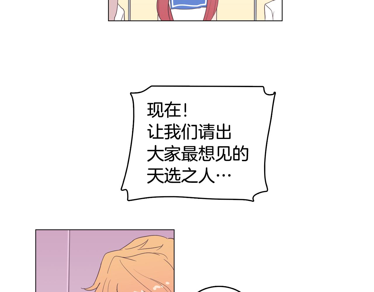 《今日男神死翘翘》第11话 混入比赛 第40页