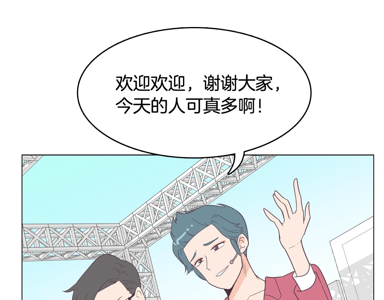 《今日男神死翘翘》第11话 混入比赛 第44页