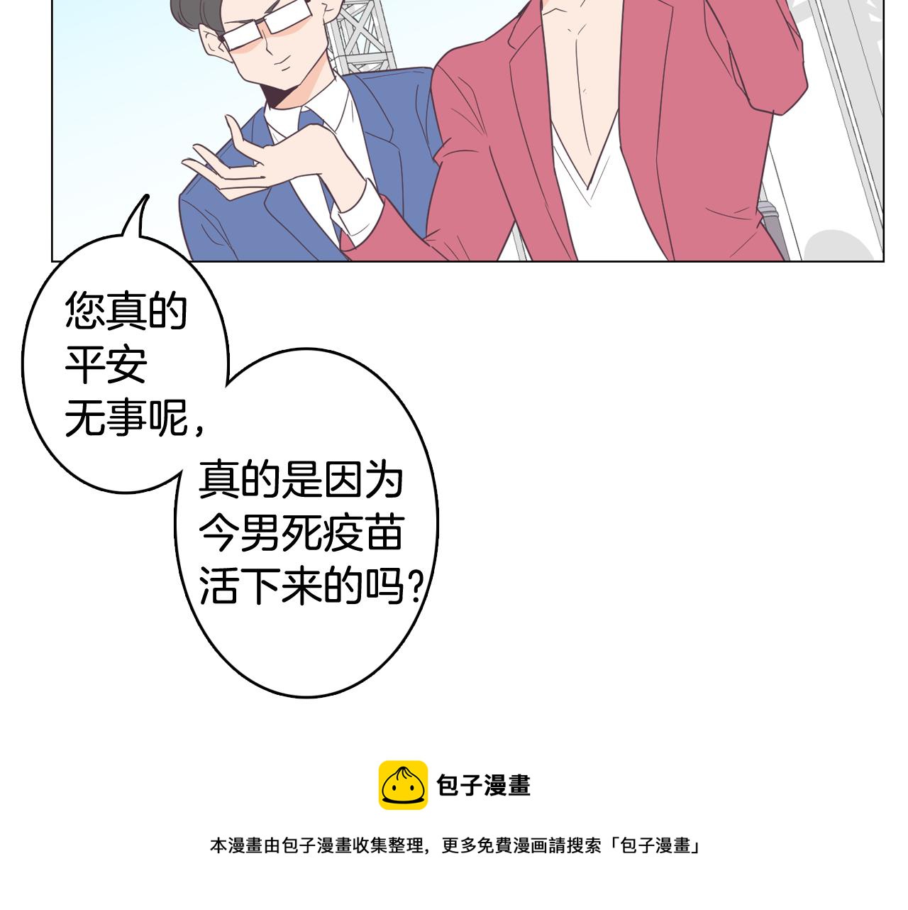 《今日男神死翘翘》第11话 混入比赛 第45页