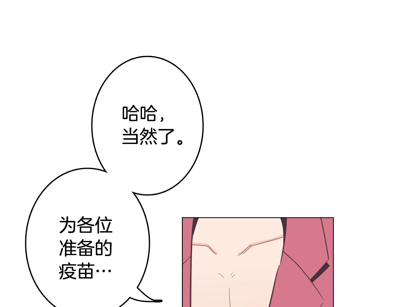 《今日男神死翘翘》第11话 混入比赛 第46页