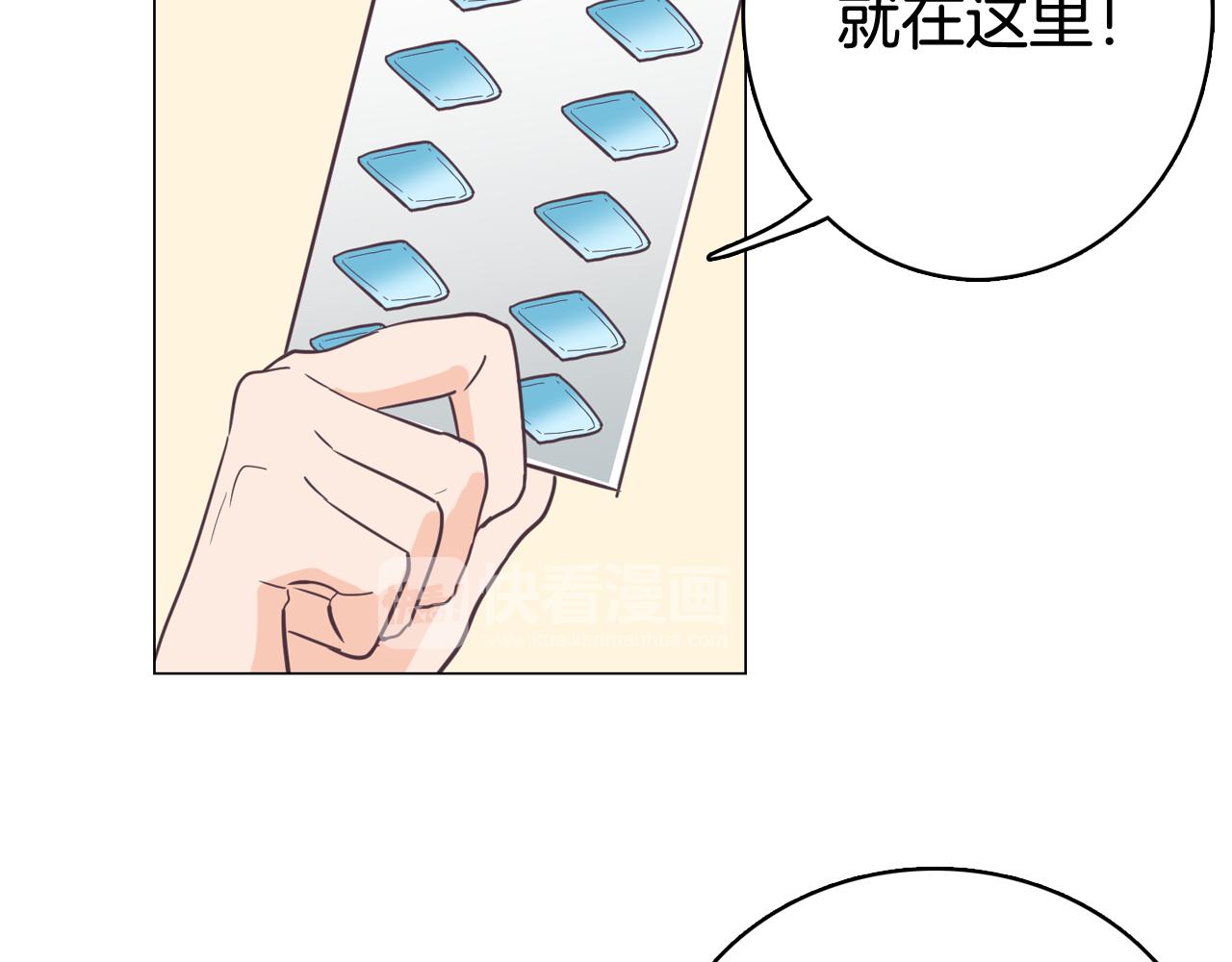 《今日男神死翘翘》第11话 混入比赛 第48页