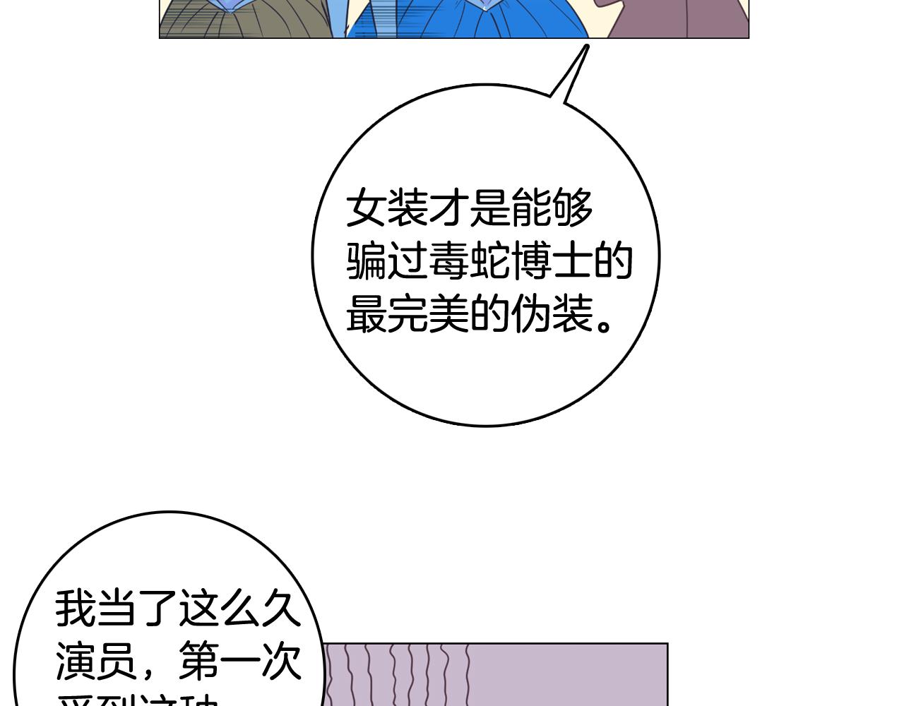 《今日男神死翘翘》第11话 混入比赛 第4页