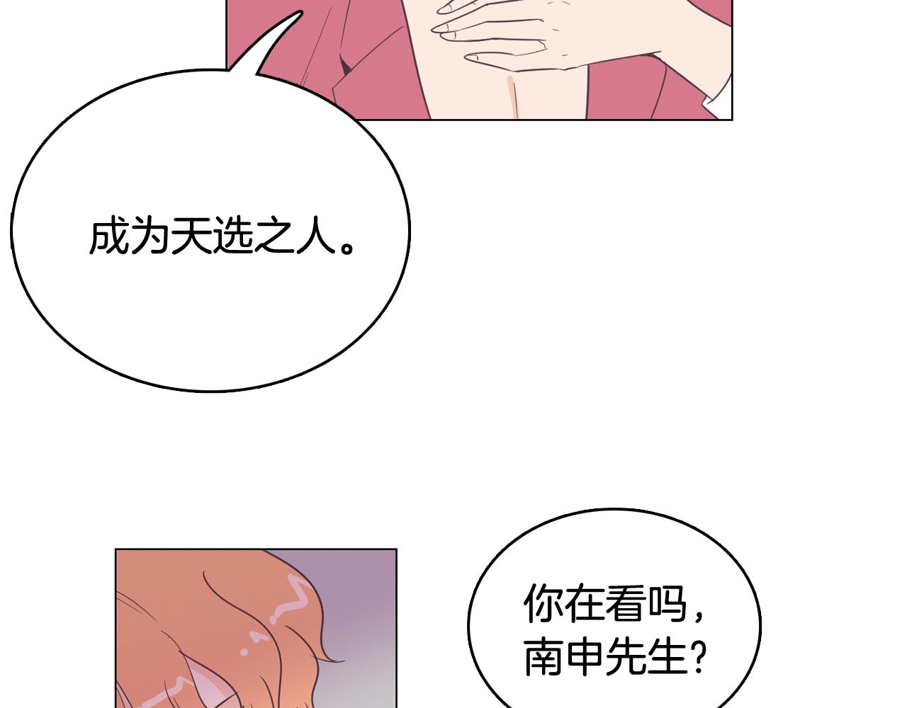 《今日男神死翘翘》第11话 混入比赛 第50页