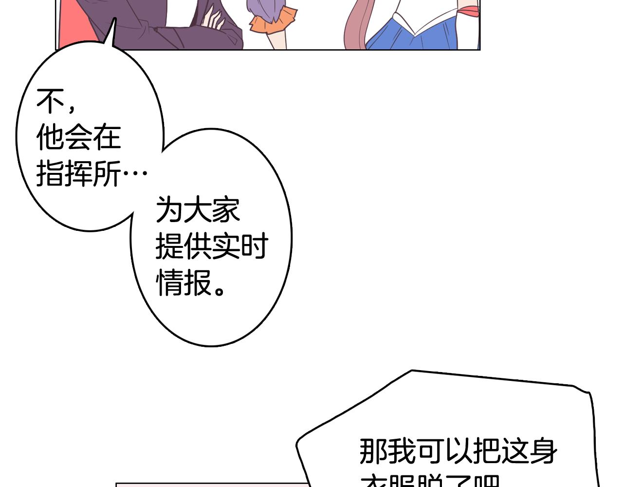 《今日男神死翘翘》第11话 混入比赛 第7页