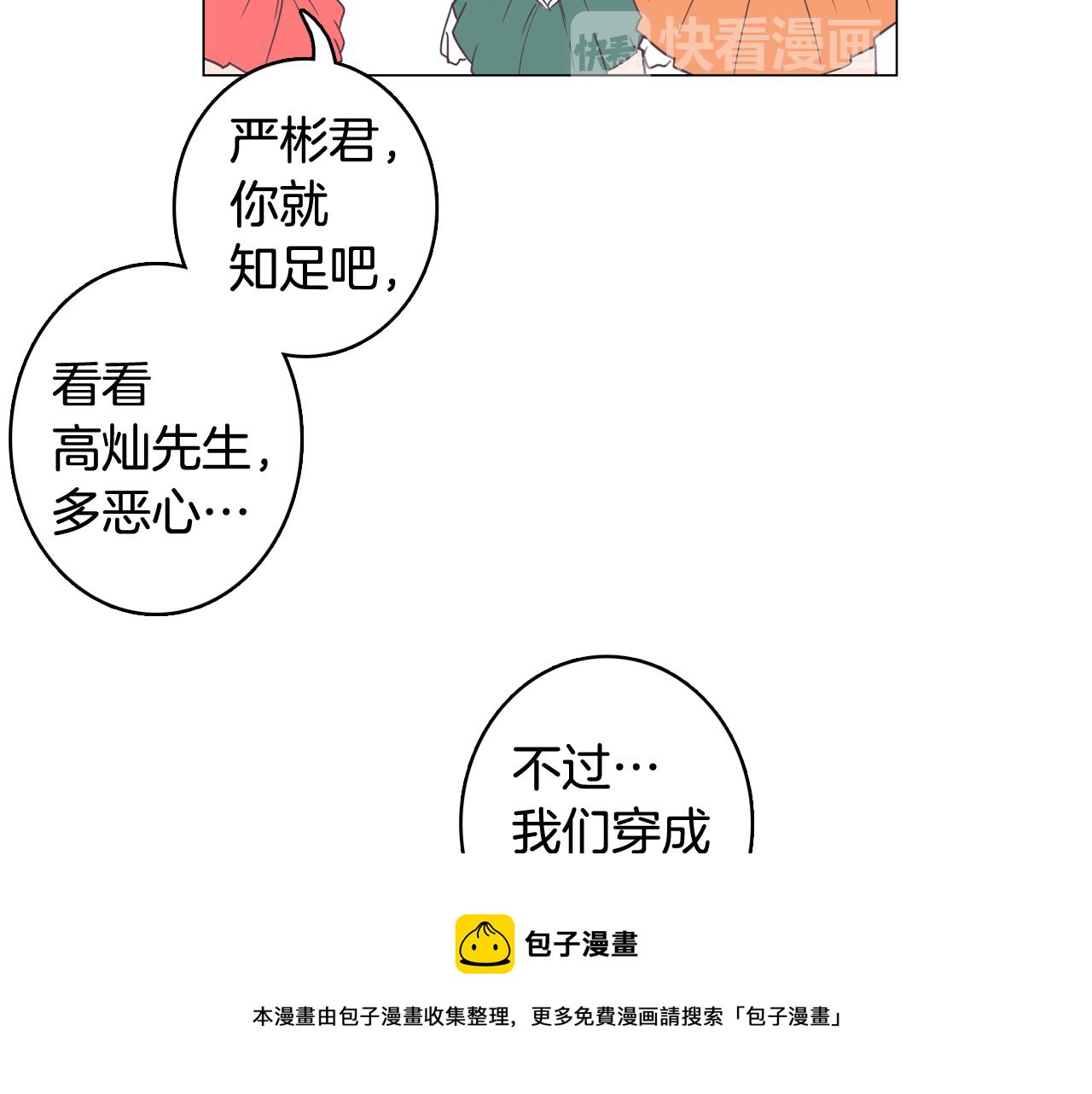 《今日男神死翘翘》第11话 混入比赛 第9页