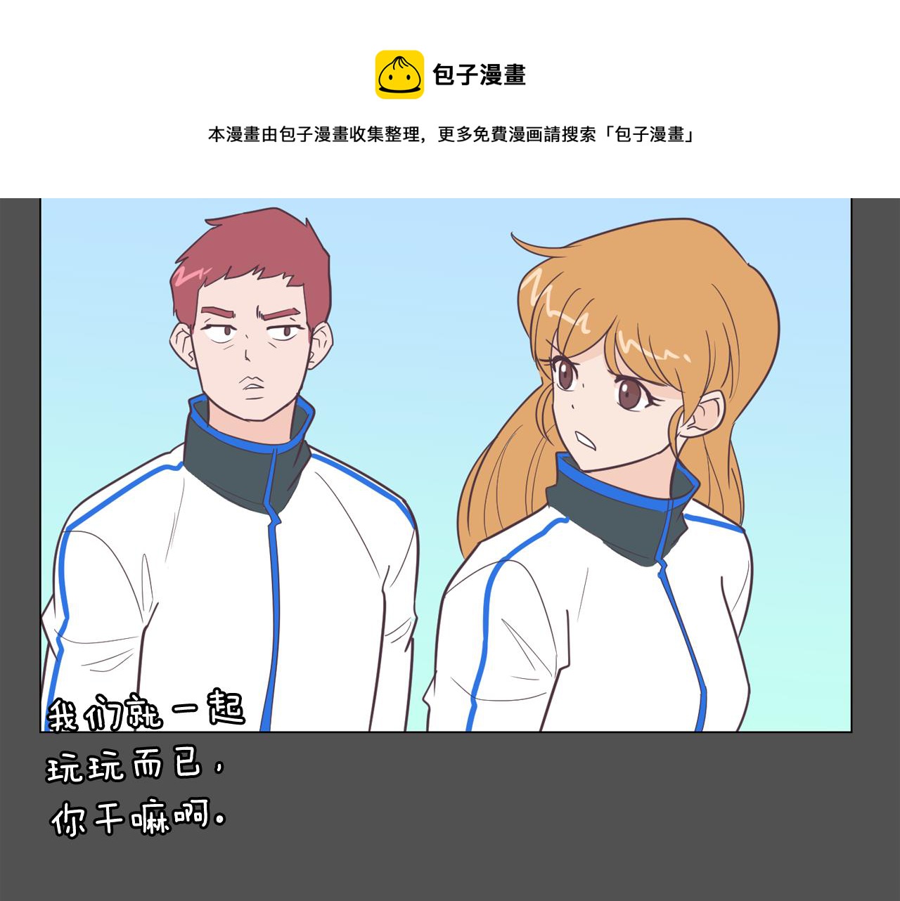 《今日男神死翘翘》第10话 病毒疫苗 第13页