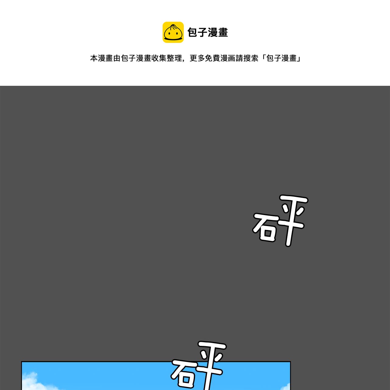 《今日男神死翘翘》第10话 病毒疫苗 第1页
