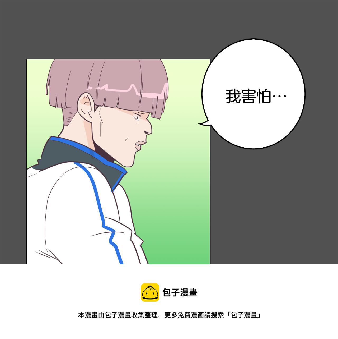《今日男神死翘翘》第10话 病毒疫苗 第21页