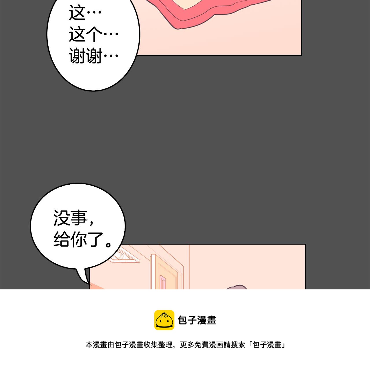 《今日男神死翘翘》第10话 病毒疫苗 第37页