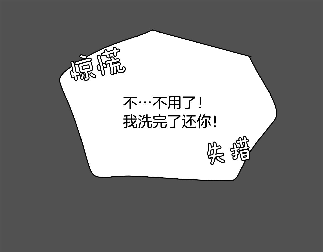 《今日男神死翘翘》第10话 病毒疫苗 第39页
