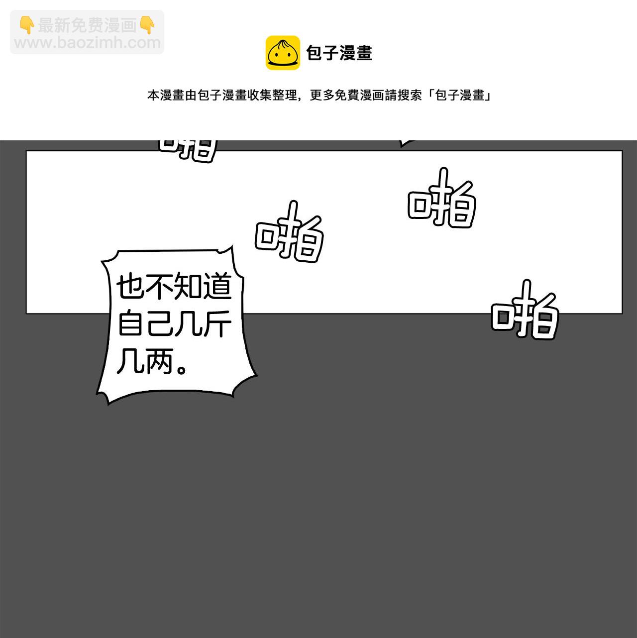 《今日男神死翘翘》第10话 病毒疫苗 第49页