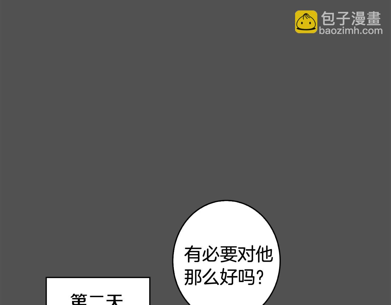 《今日男神死翘翘》第10话 病毒疫苗 第50页