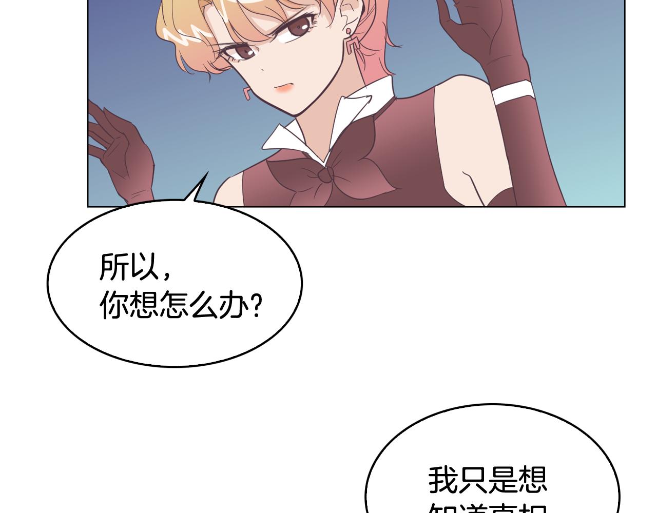 《今日男神死翘翘》第9话 实话武器 第10页