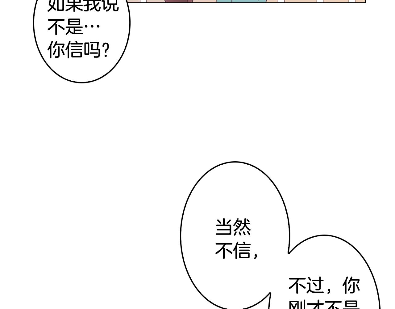 《今日男神死翘翘》第9话 实话武器 第14页