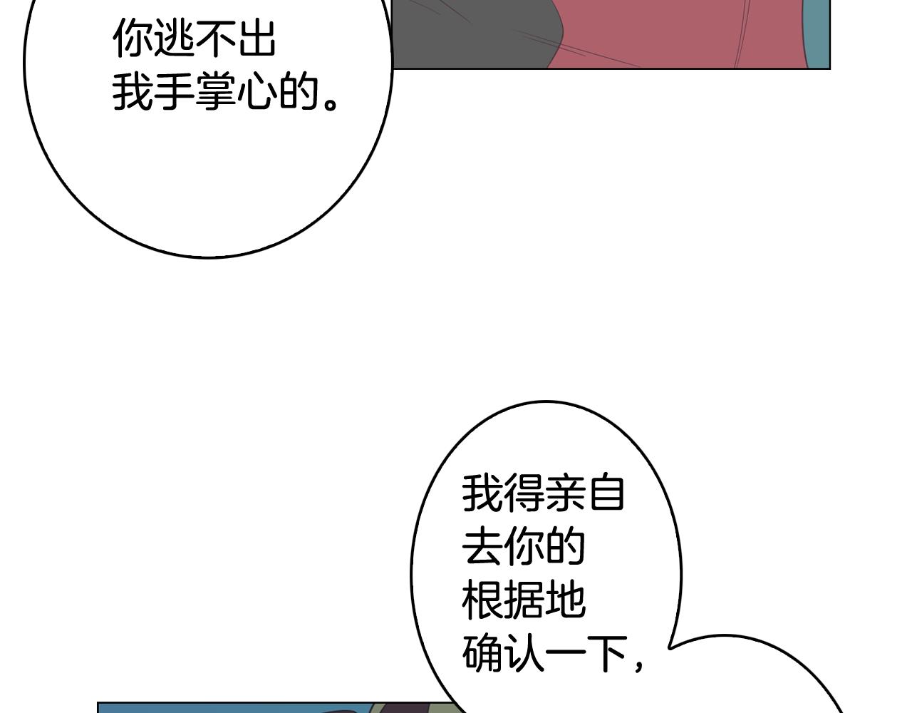 《今日男神死翘翘》第9话 实话武器 第16页