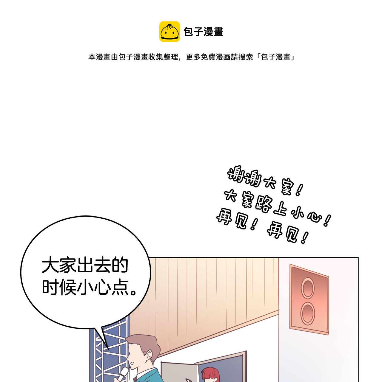 《今日男神死翘翘》第9话 实话武器 第1页