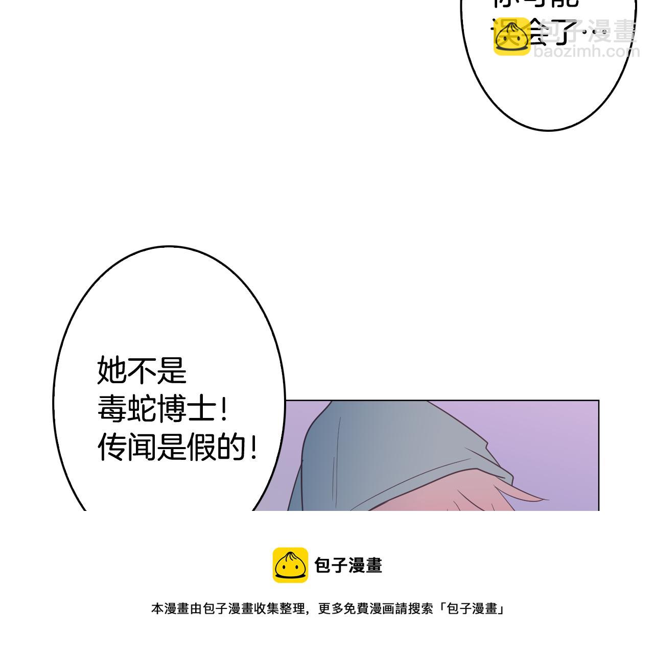 《今日男神死翘翘》第9话 实话武器 第25页