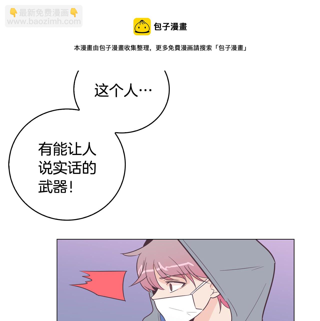 《今日男神死翘翘》第9话 实话武器 第29页